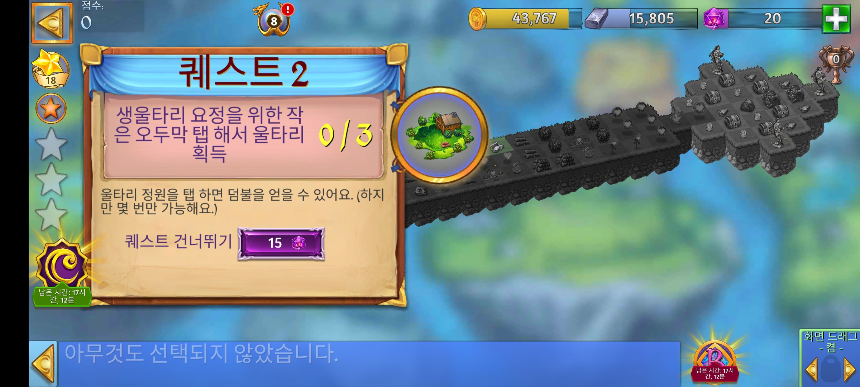 버섯랜드 3 퀘스트 2