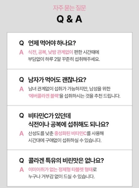 에버콜라겐 인앤업 플러스 이미지