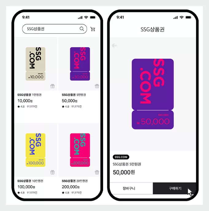 신세계 모바일 상품권 구매