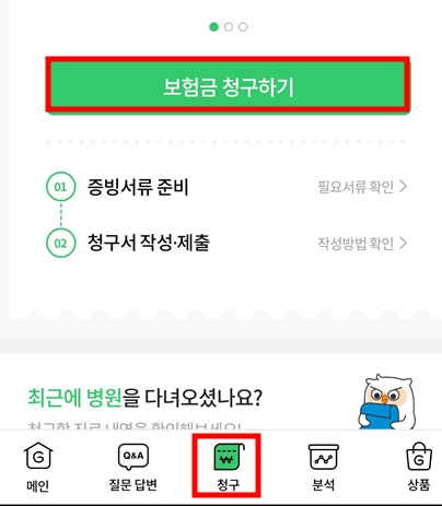 보험금-청구하기