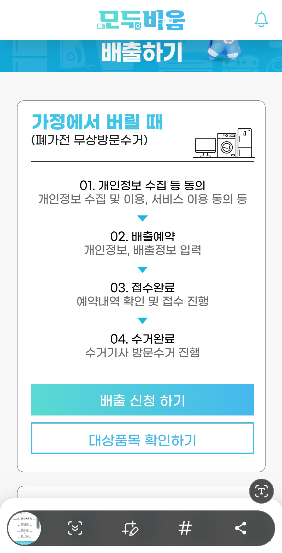 배출 신청하기 