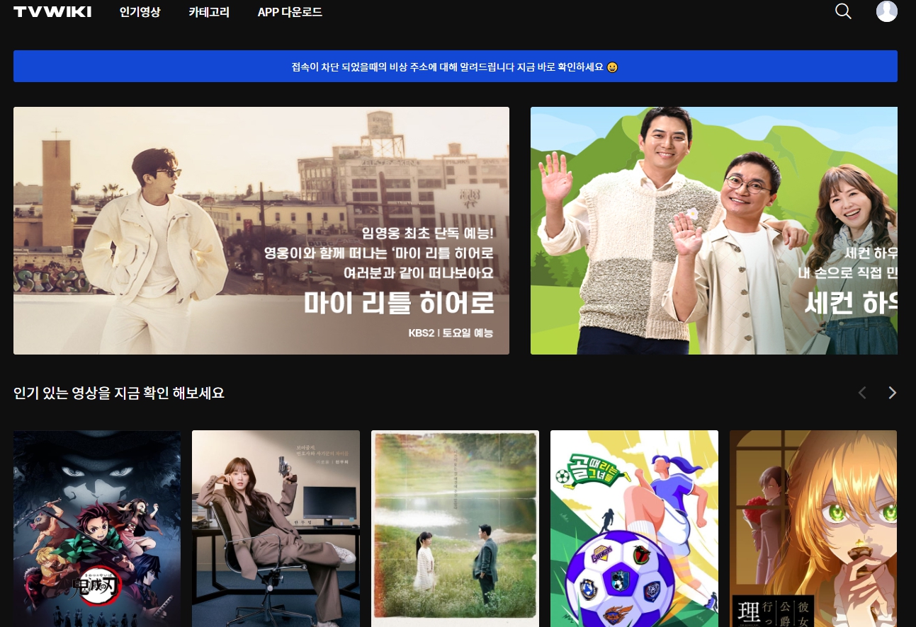 누누티비 티비위키 무료 다시보기