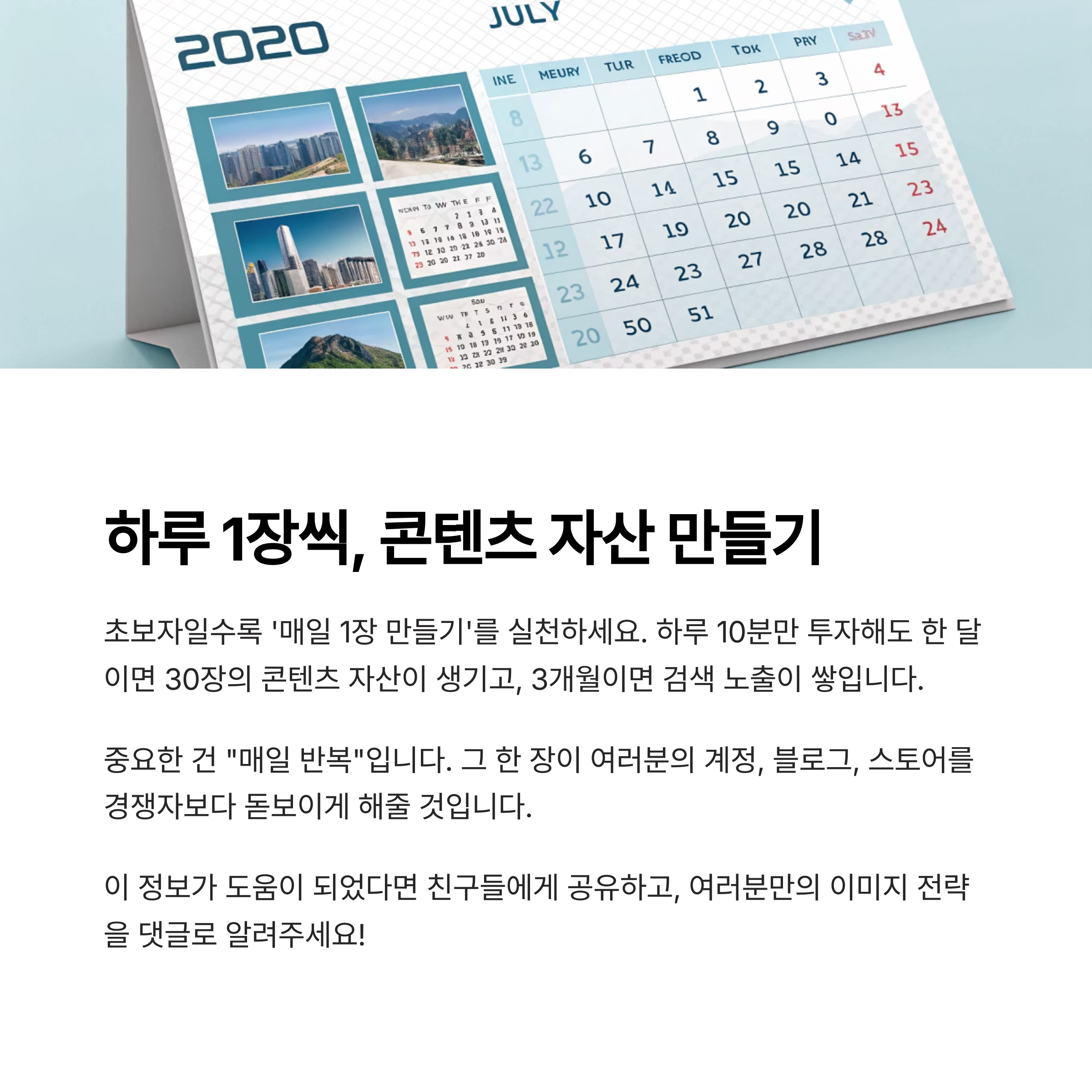 하루 1장씩 만들면 콘텐츠 자산이 됩니다