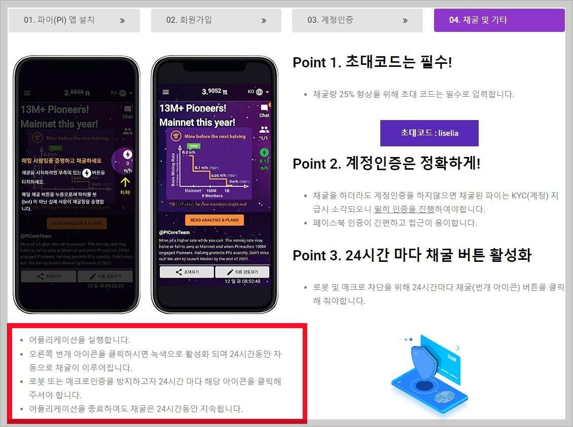 파인코인 가입 방법_6
