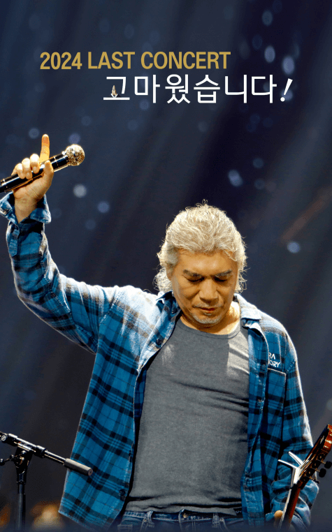 나훈아-콘서트-포스터-이미지