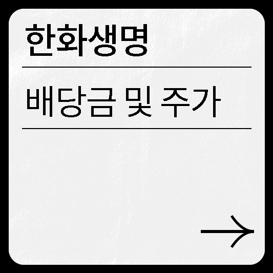 한화생명