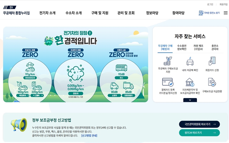 무공해차_통합누리집_홈페이지_소개