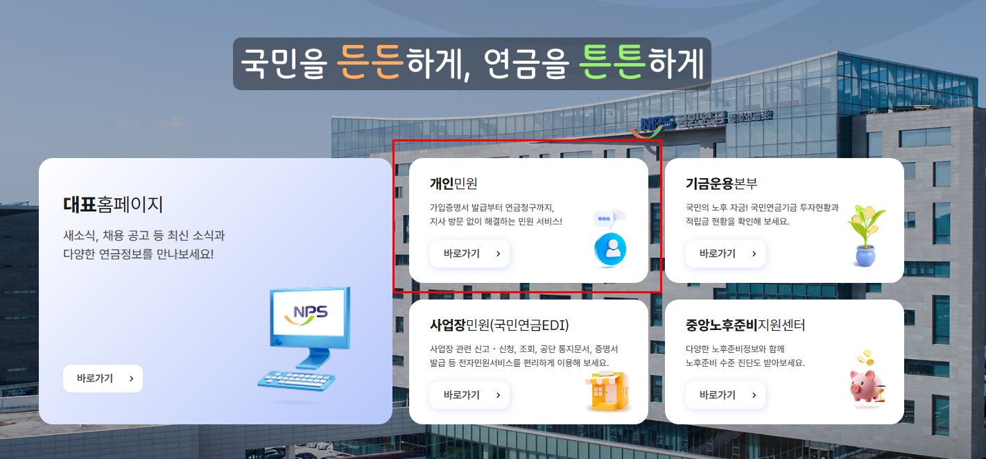 홈페이지 개인민원 화면