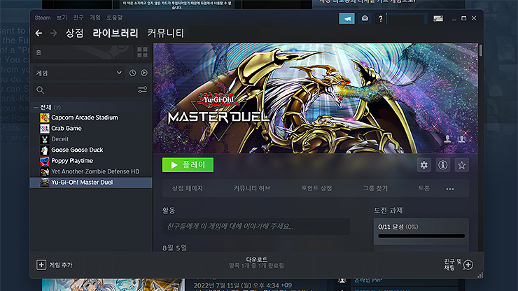 steam-런처-실행-및-유희왕-게임-설치-완료된-화면