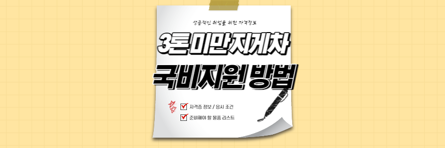 지게차자격증-국비지원-섬네일