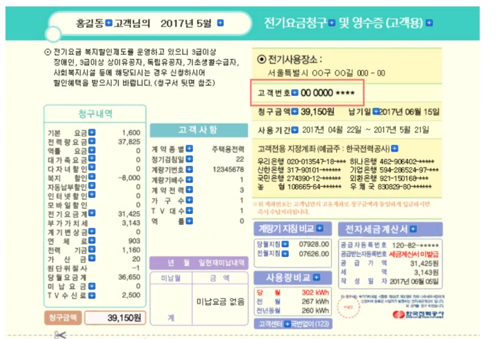 전기요금-청구서-지로용지