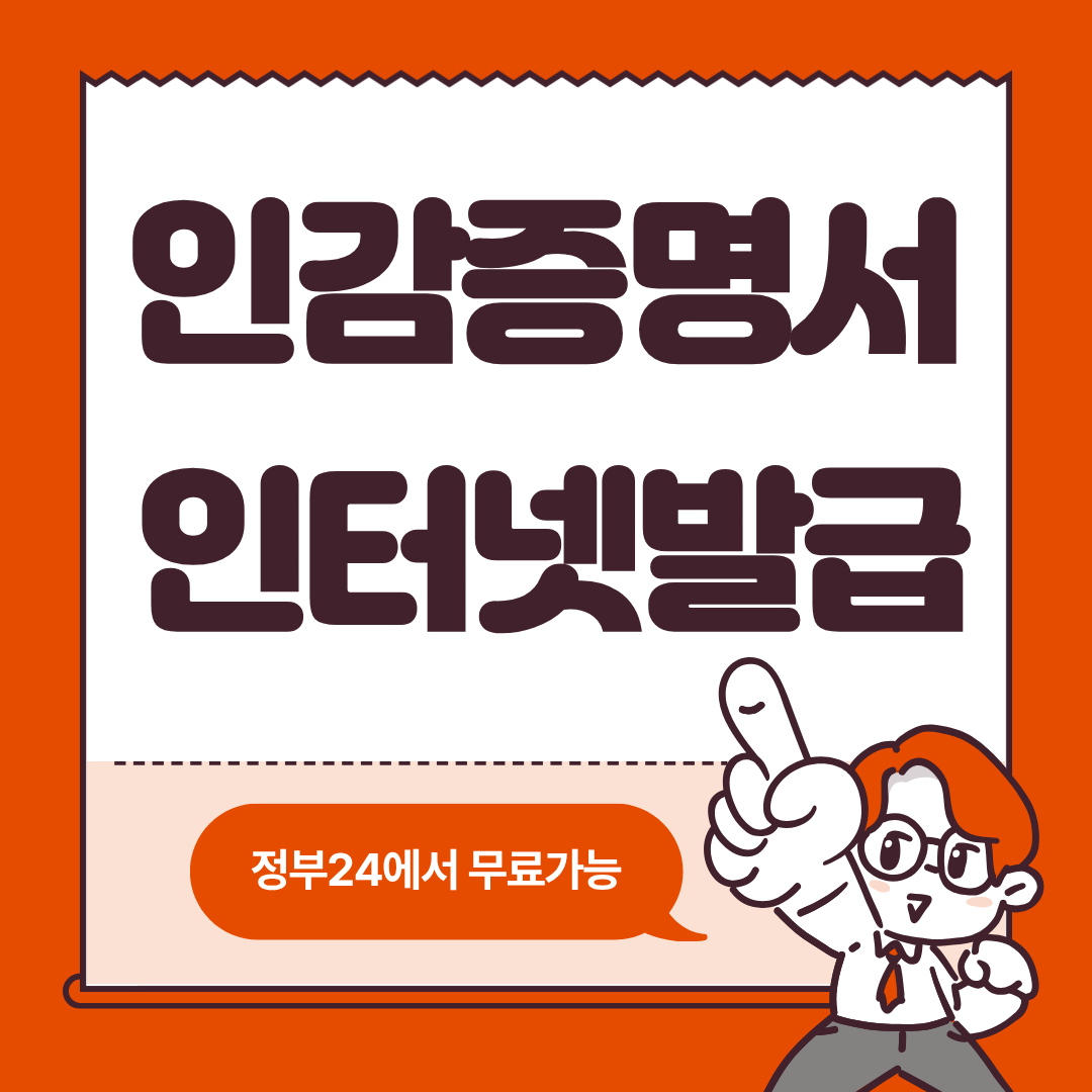 인감증명서 인터넷발급