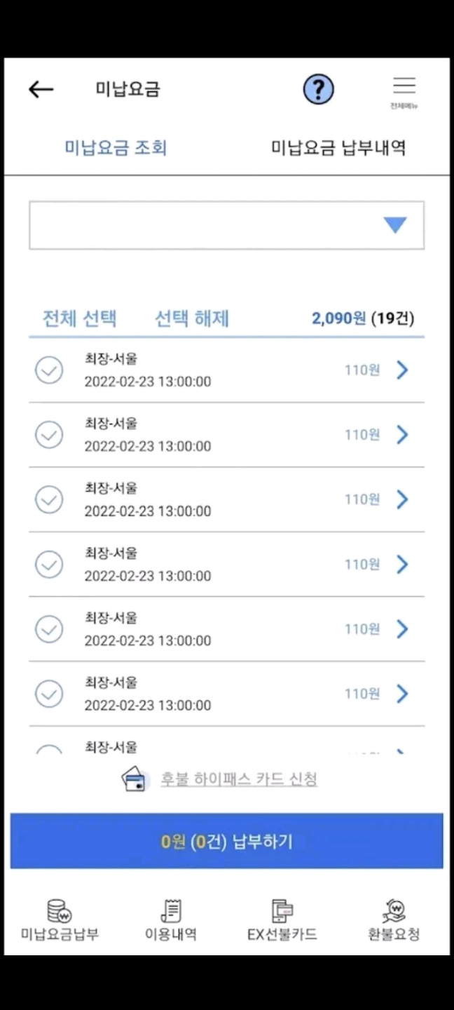 하이패스 사용내역