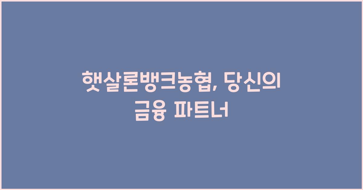 햇살론뱅크농협