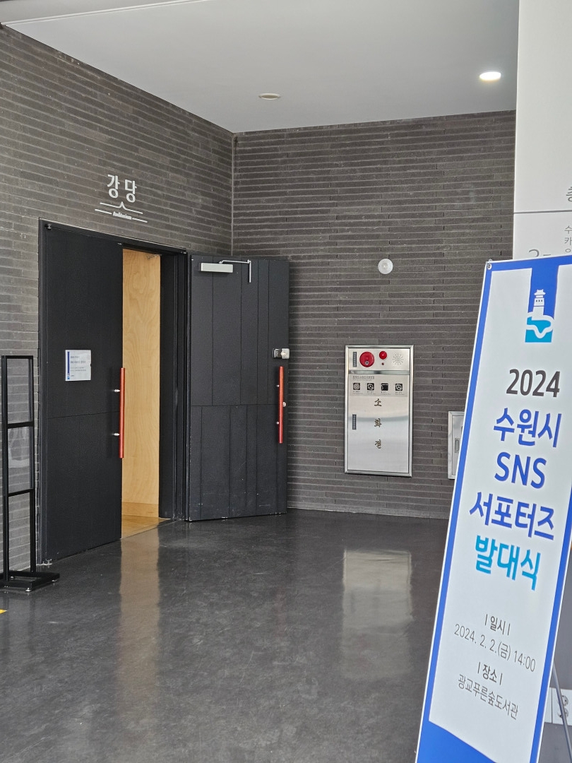 수원시 SNS 서포터즈 발대식