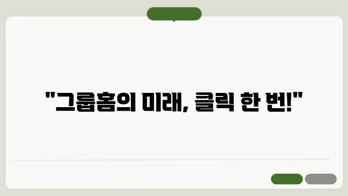 한국아동청소년그룹홈협의회 사이버연수원 바로가기 grph.lone.or.kr