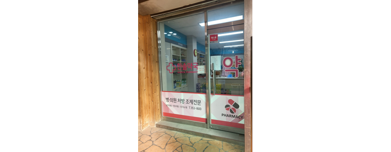 영광군 약국