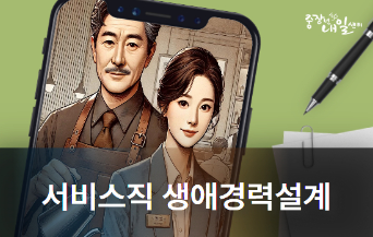 중장년일자리 지원 이용방법&amp;#44; 지원금도 챙기세요!