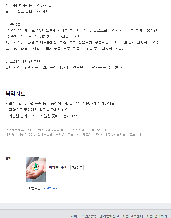영풍칼리크레인정50단위-복용-주의사항