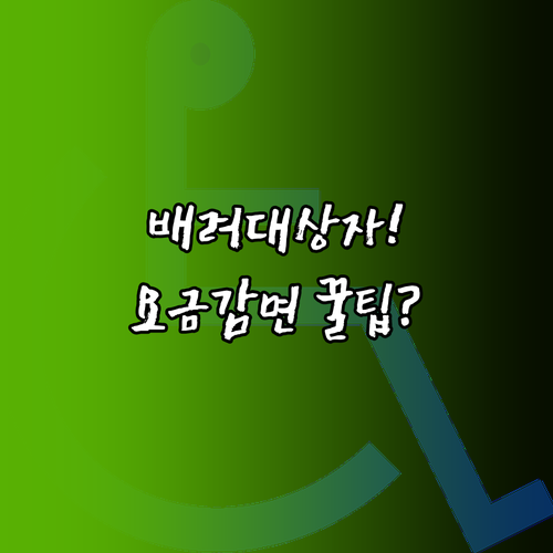 저소득층 사회적 배려대상자 도시가스 ..