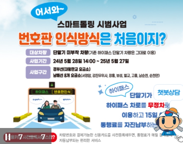 하이패스 고속도로 통행료 미납조회