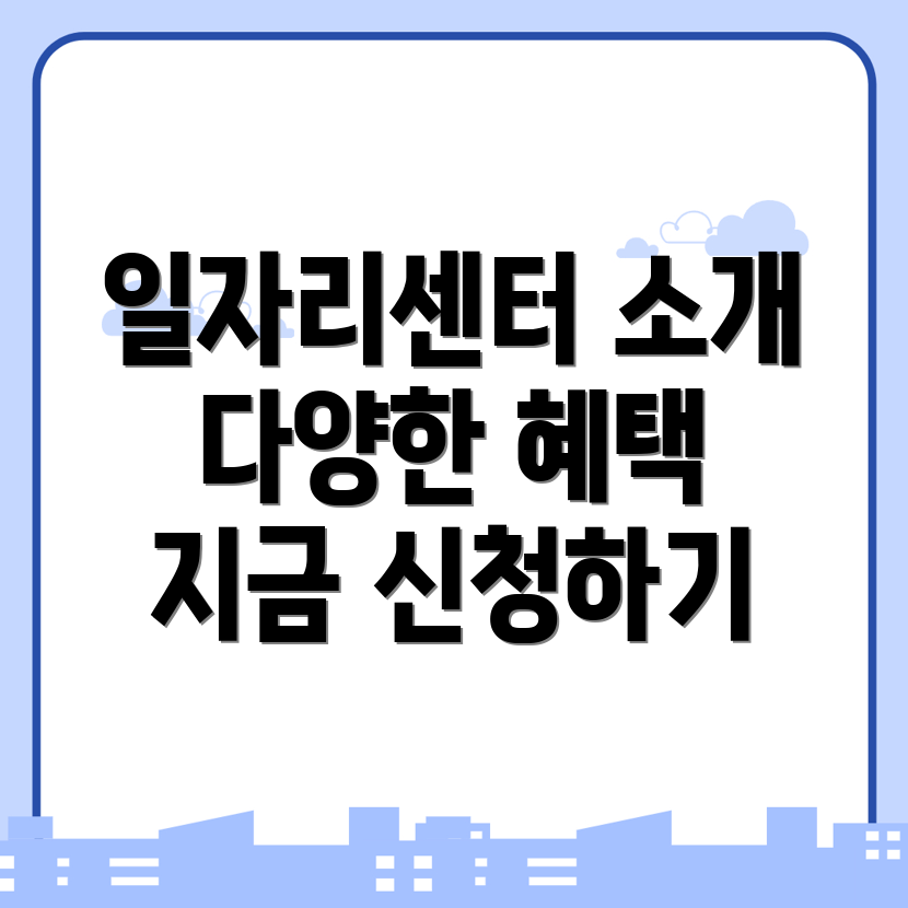 양정역 일자리센터