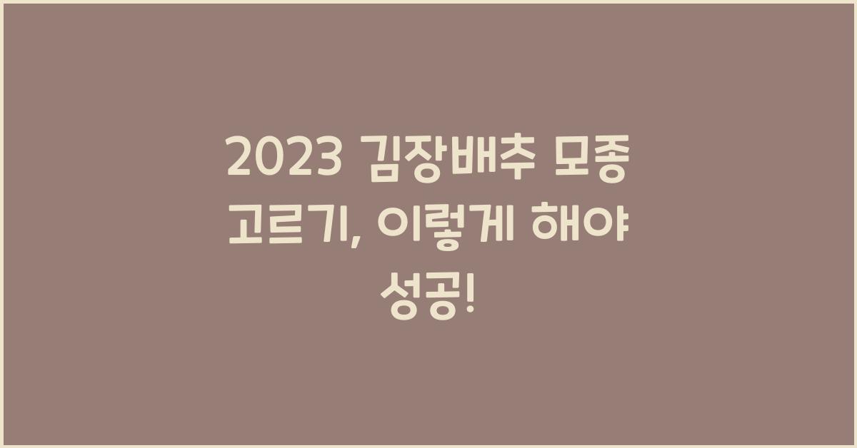 김장배추 모종