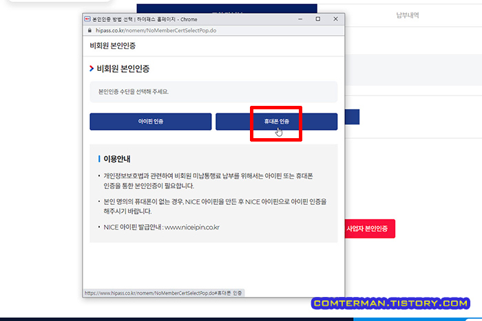 고속도로 미납통행료 조회 본인인증