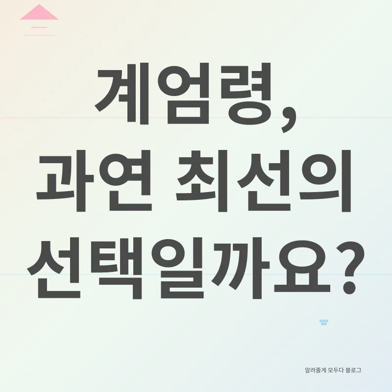 계엄령_3