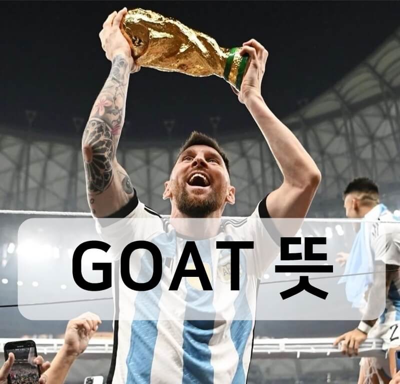 리오넬-메시가-우승컵을-들고있는-사진