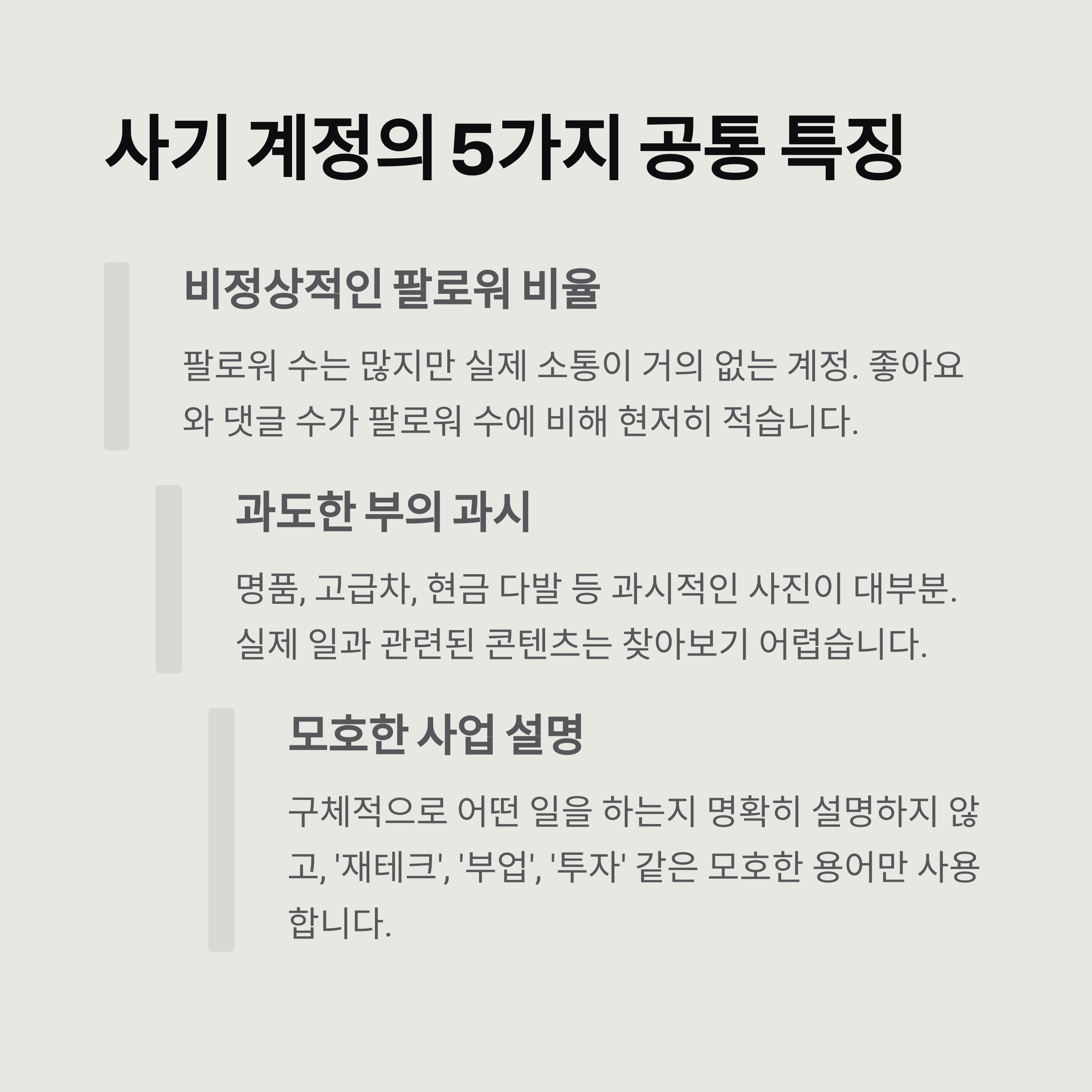 인스타그램 부업 사기 폭로: 선입금 요구에 당한 내 경험담