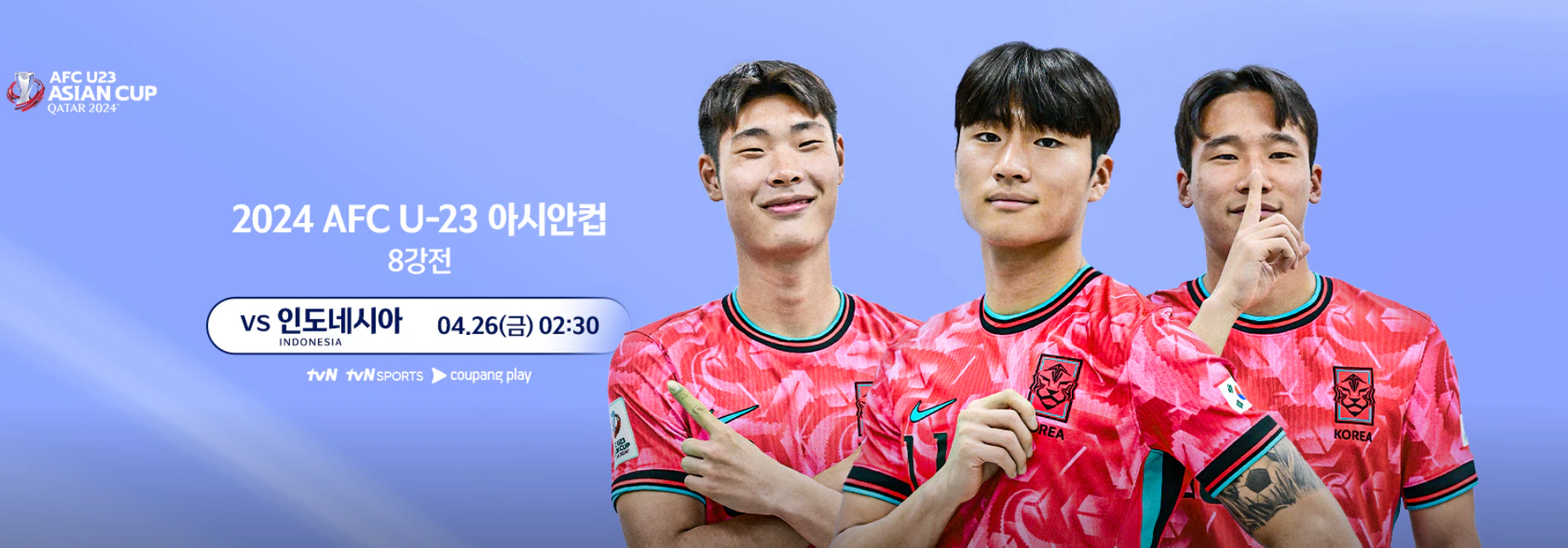 U23 아시안컵 축구 8강전