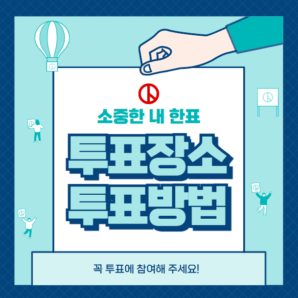 투표장소