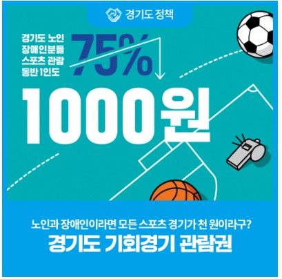 기회경기관람권