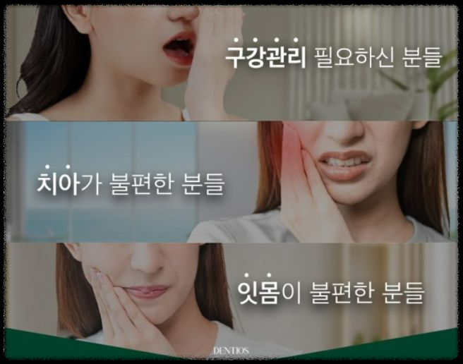 덴티오클린-특허받은 구강 유산균으로 입냄새 없애는 실전 꿀팁 TOP5!