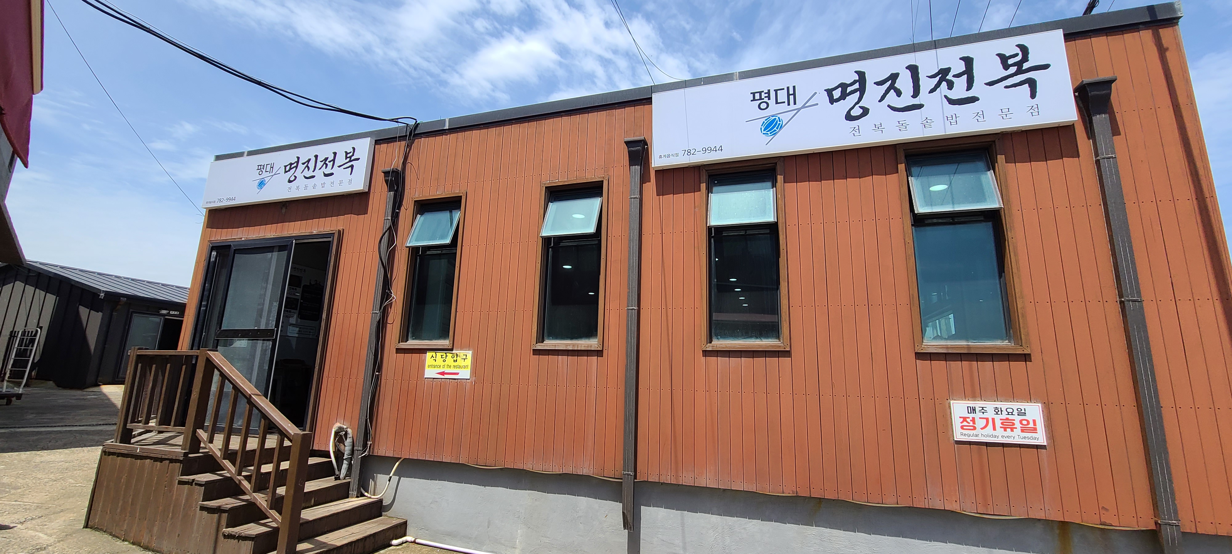 전복음식 제주도식당 제주도여행 전복돌솥밥 제주도맛집