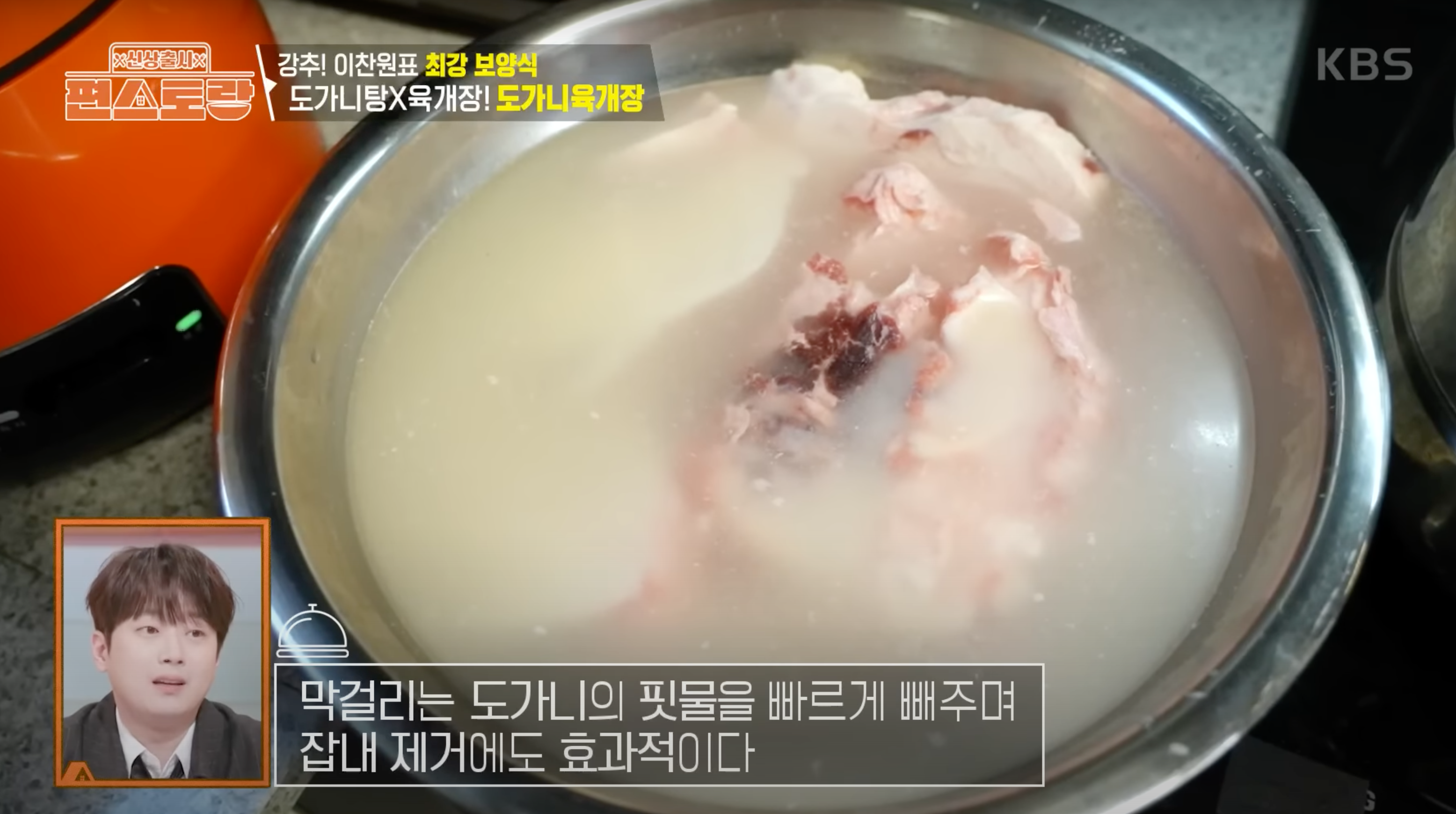 편스토랑이찬원 도가니육개장