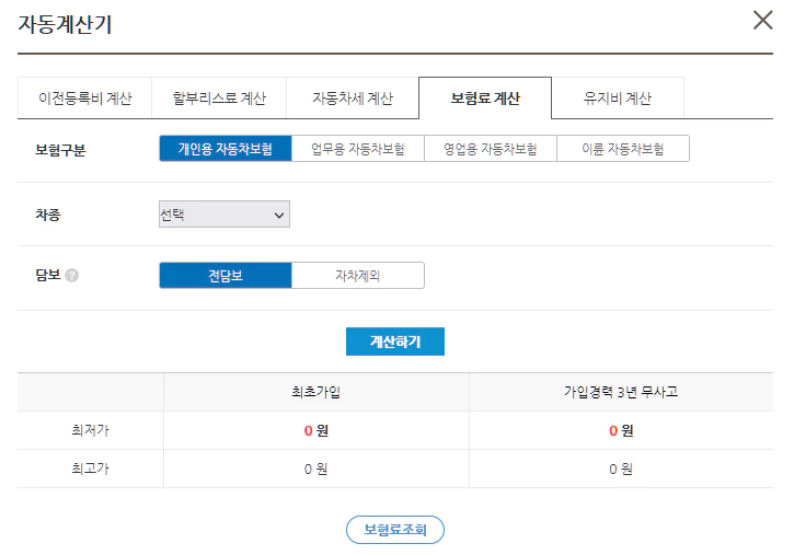 보험료계산기