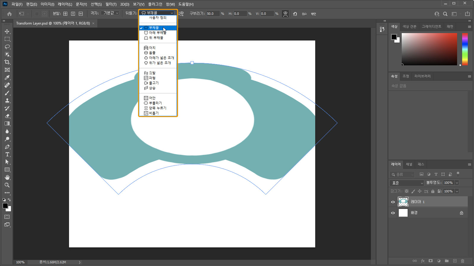 뒤틀기 유형을 선택한 예시