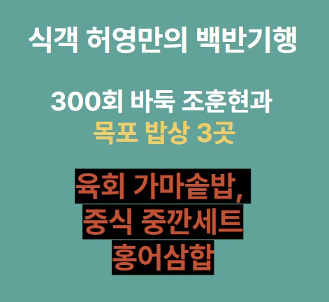 식객 허영만의 백반기행