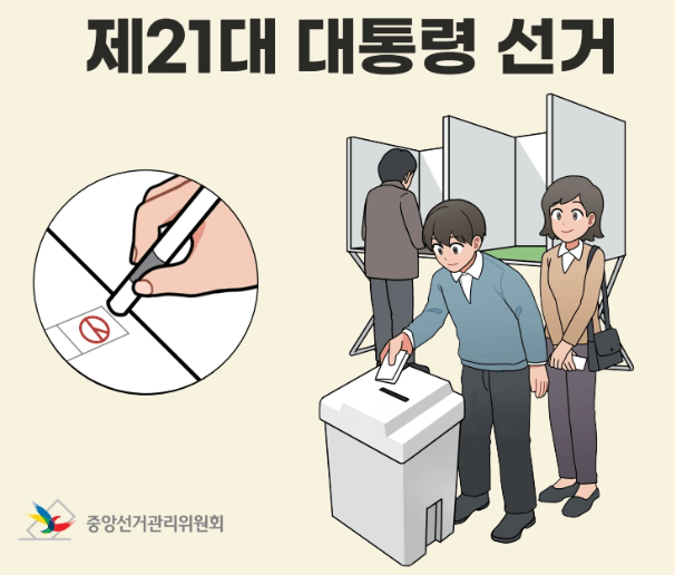 사전투표소 찾기2025년 제 21대 대통령선거 후보자 공약