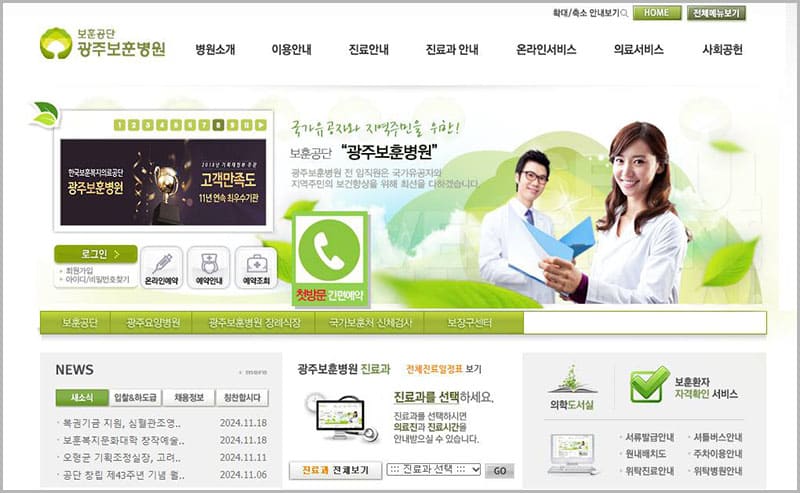 광주보훈병원 홈페이지