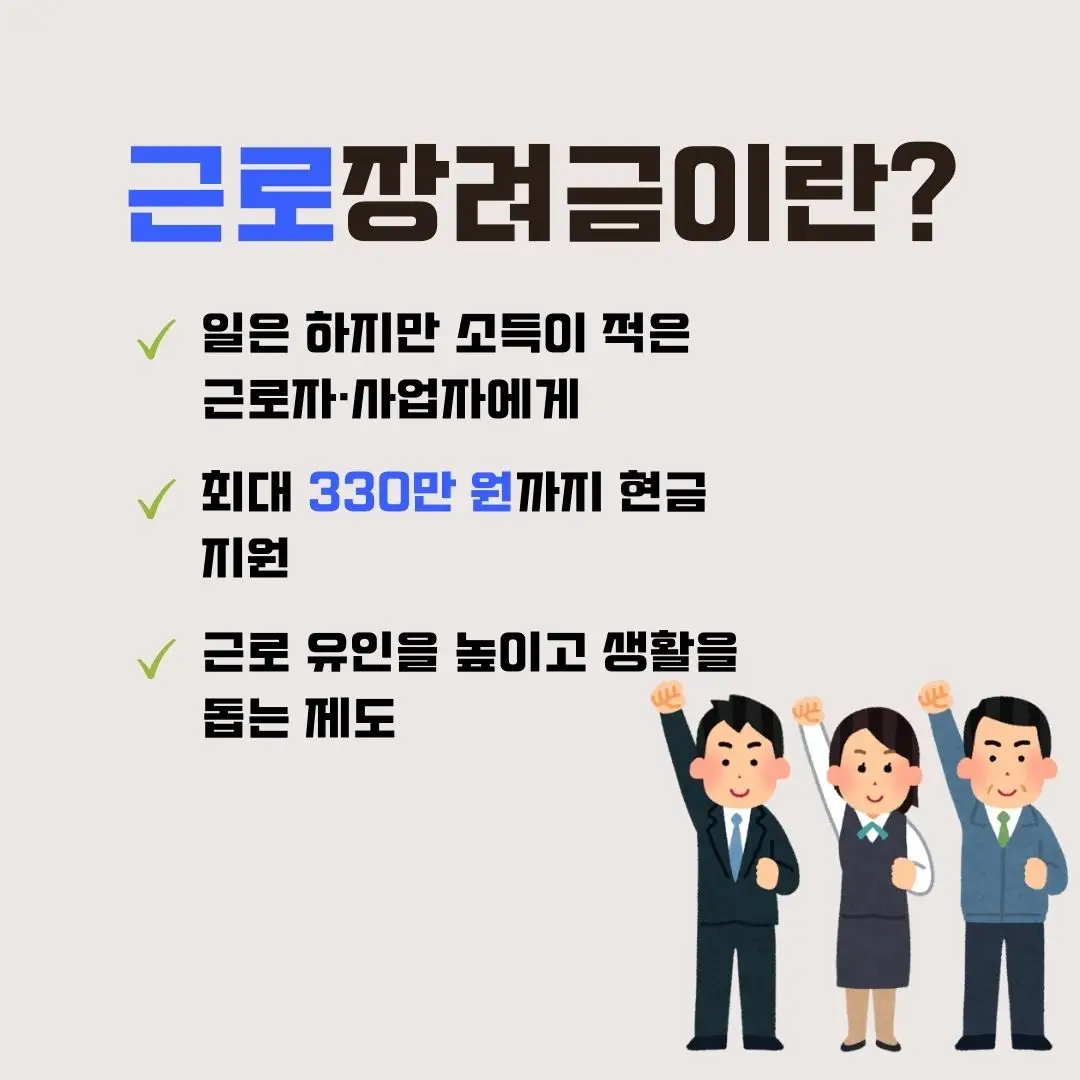 근로장려금신청