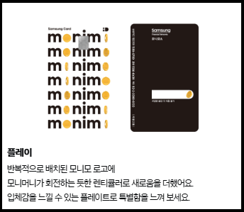 삼성 모니모A카드 - 주목해야 할 삼성카드