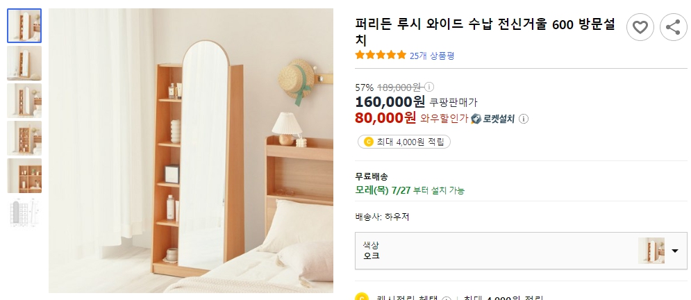 퍼리든-루시-와이드-수납-전신거울-600-방문설치