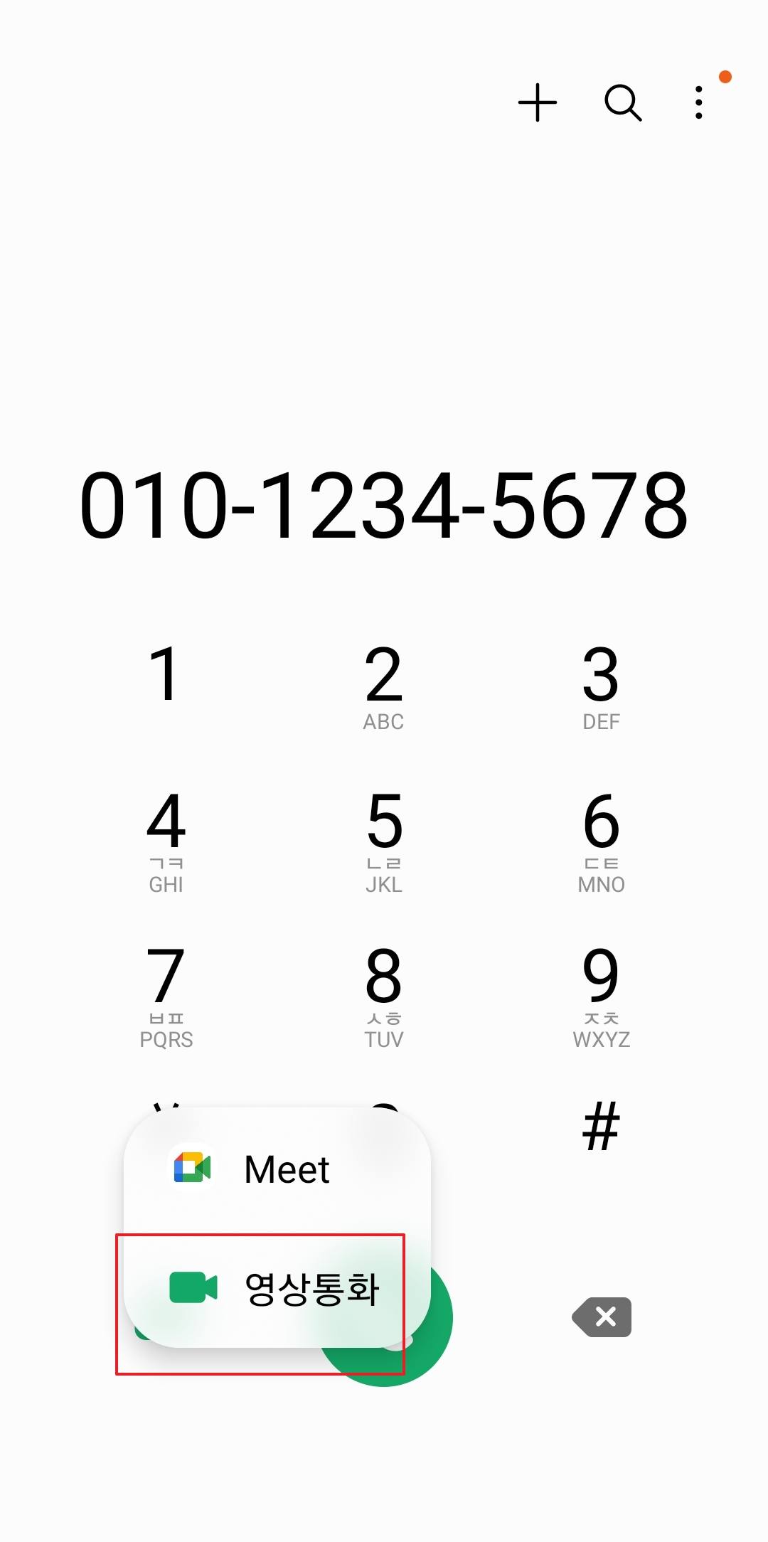 구글 Meet과 기본 영상통화 중 하나를 선택하는 화면