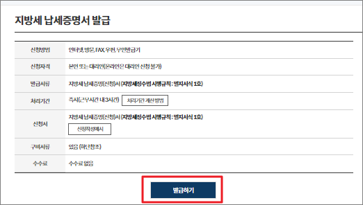 지방세납세 증명서 인터넷 발급 방법