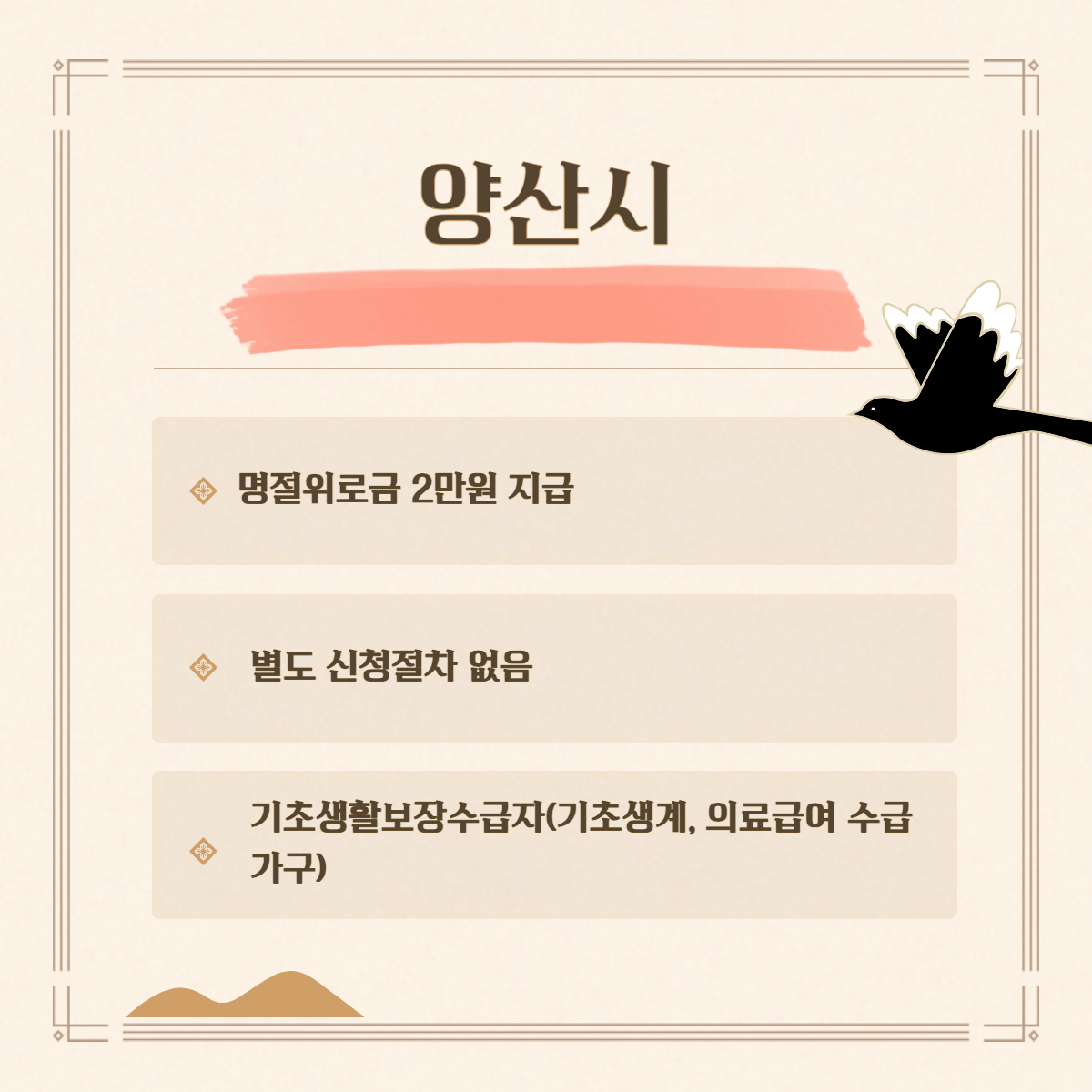 양산시 명절위로금 안내