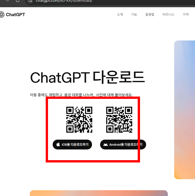 chatgpt 무료설치 사이트 안내